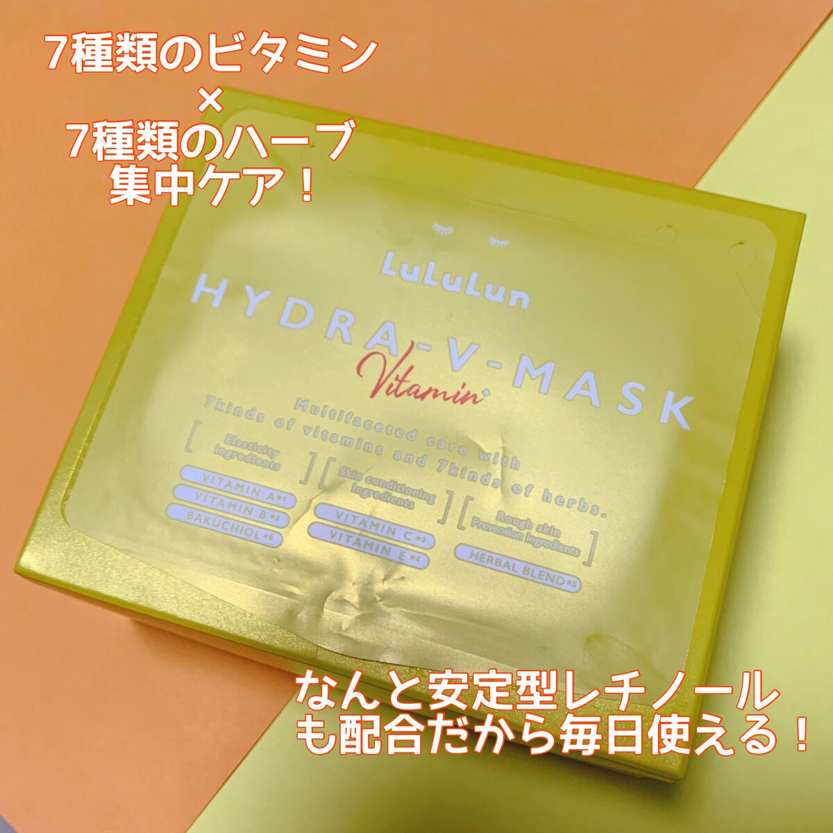 ルルルン ハイドラ V マスク/ルルルン/シートマスク・パックを使ったクチコミ(2枚目)