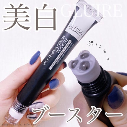GLUIRE ホワイトニングセラムブースターのクチコミ「【美白ブースター使ってみた✨】
▶︎GLUIRE
ホワイトニングセラムブースター
.
.....」(1枚目)