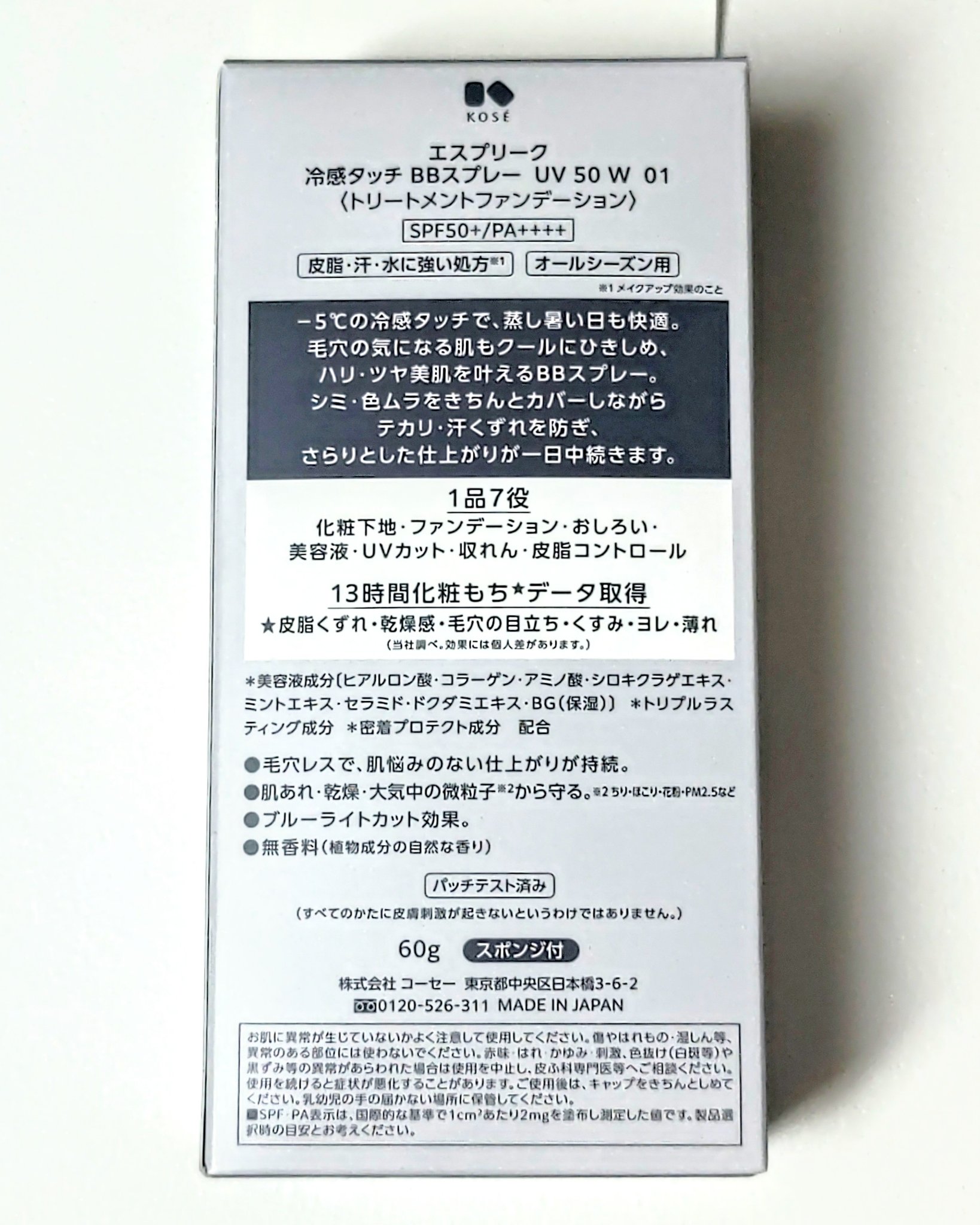 冷感タッチ BBスプレー UV 50 W/ESPRIQUE/BBクリームを使ったクチコミ（3枚目）