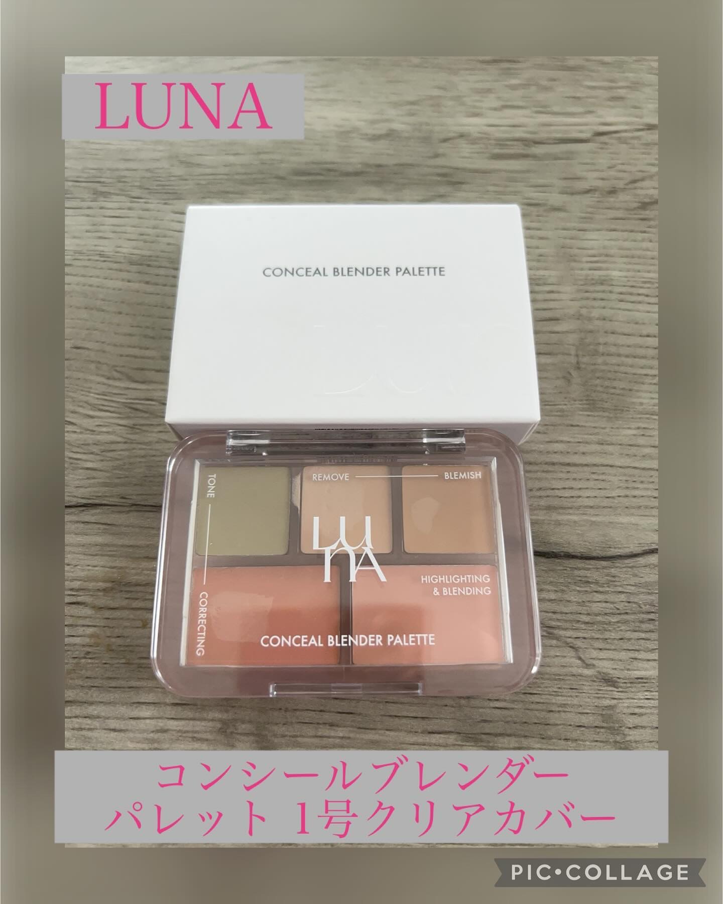 コンシールブレンダーパレット/LUNA/パレットコンシーラーを使ったクチコミ（1枚目）