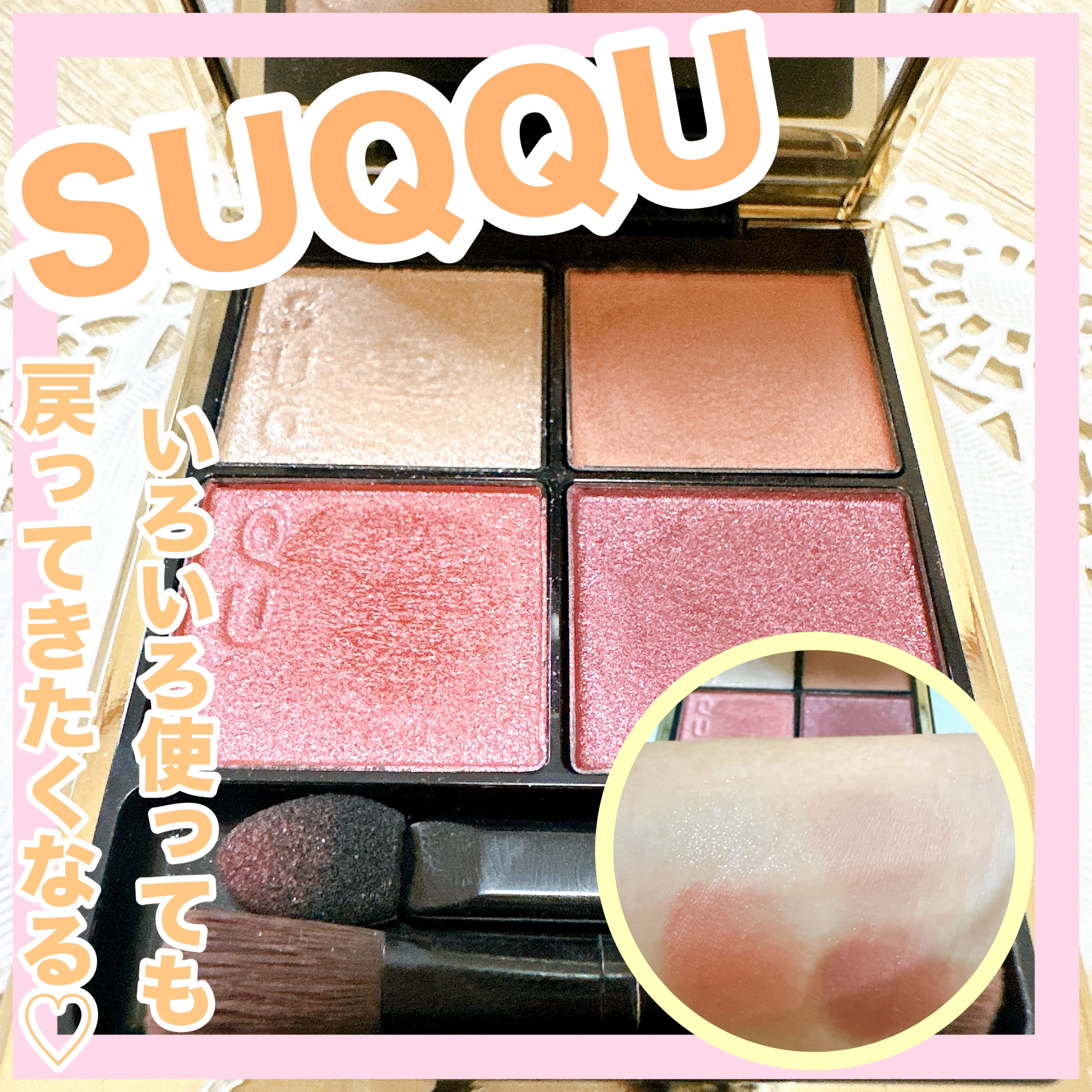 シグニチャー カラー アイズ/SUQQU/アイシャドウパレットを使ったクチコミ（1枚目）