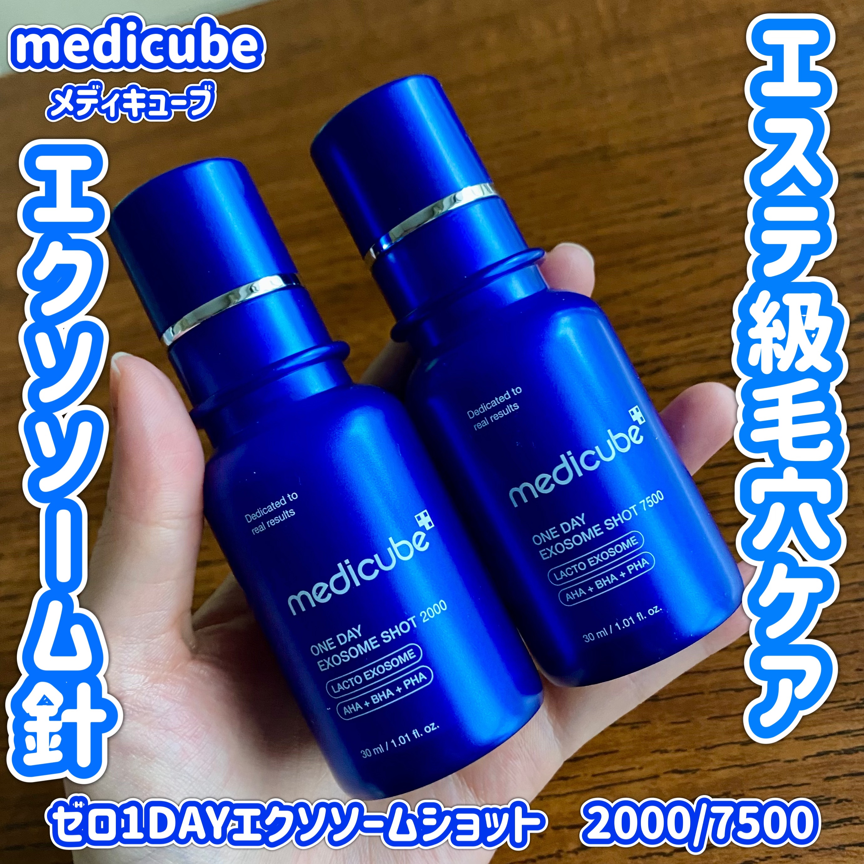 ゼロ1DAYエクソソームショット2000/MEDICUBE/美容液を使ったクチコミ（1枚目）