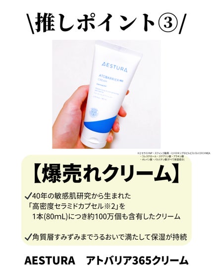 アトバリア365クリーム/AESTURA/フェイスクリームを使ったクチコミ(4枚目)