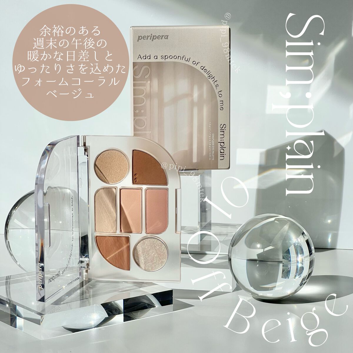 シンプレイン アイパレット/Sim;plain/アイシャドウパレットを使ったクチコミ(5枚目)