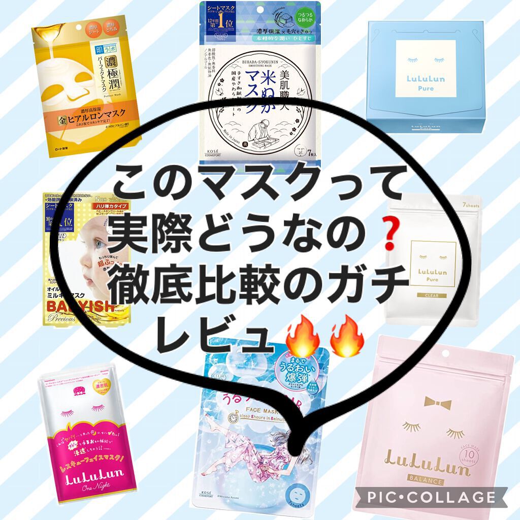 ルルルンワンナイト レスキュー保湿（旧品）/ルルルン/シートマスク・パックを使ったクチコミ（1枚目）