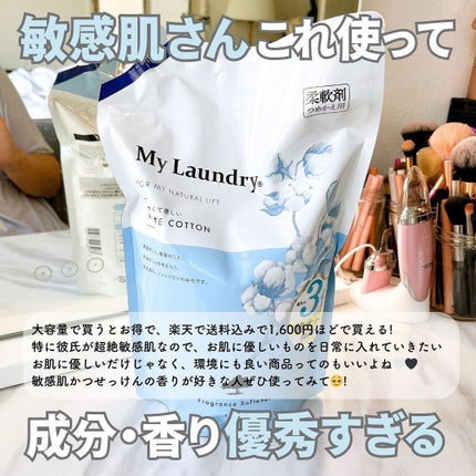 マイランドリー ホワイトコットンの香り/マイランドリー/柔軟剤を使ったクチコミ(4枚目)