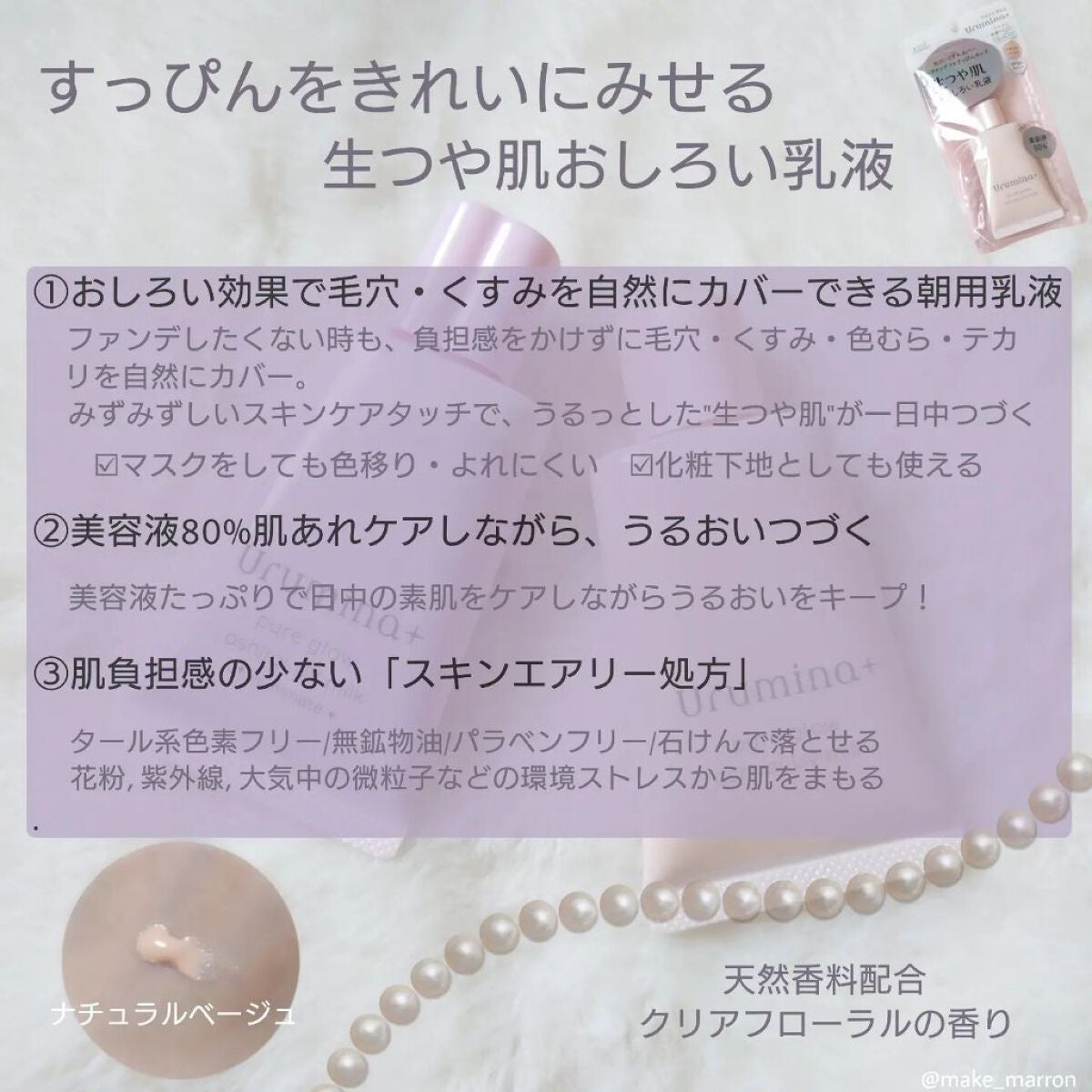 生つや肌おしろい乳液/ウルミナプラス/乳液を使ったクチコミ(3枚目)