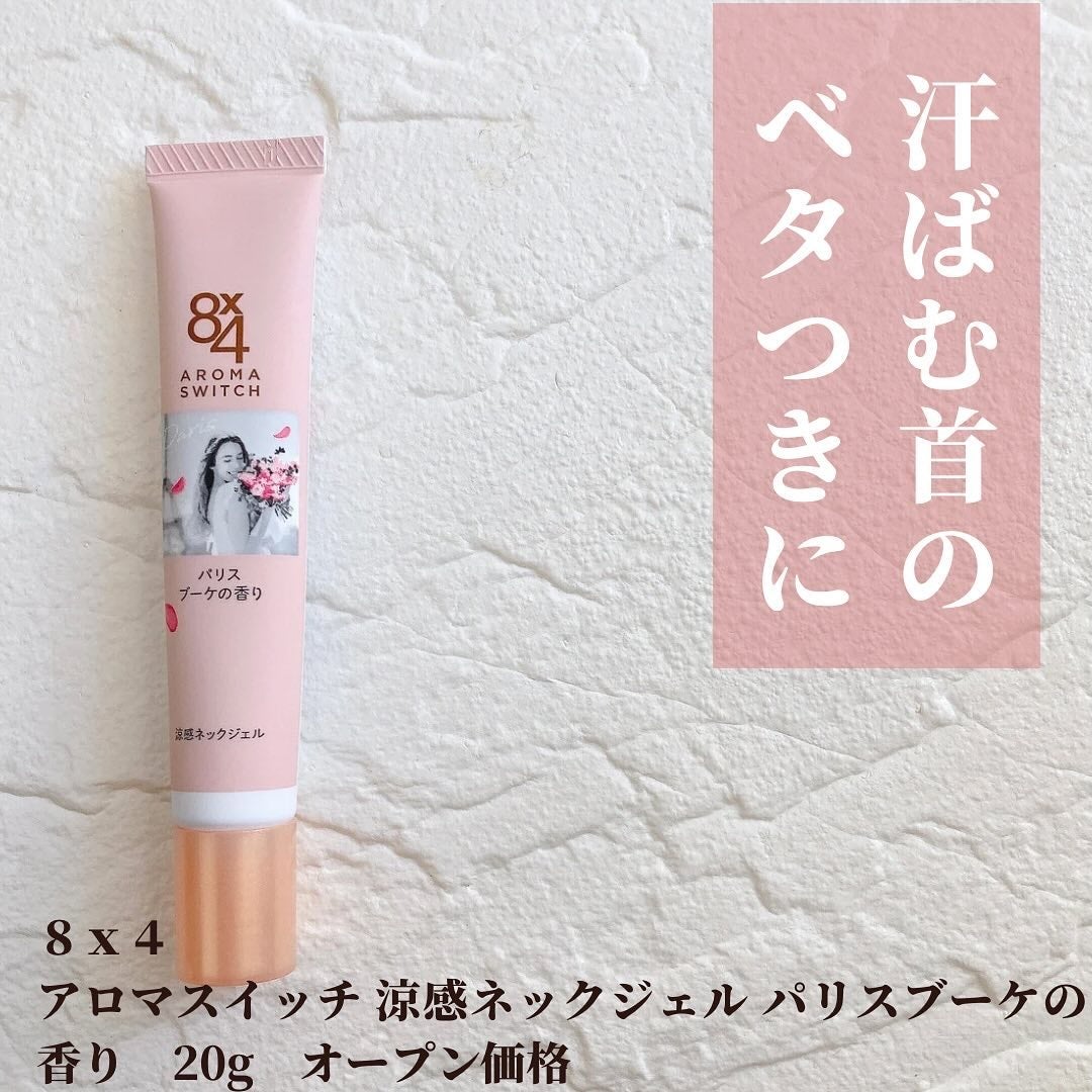 8x4 アロマスイッチ 涼感ネックジェル パリスブーケの香り/8x4/デオドラント・制汗剤を使ったクチコミ(2枚目)