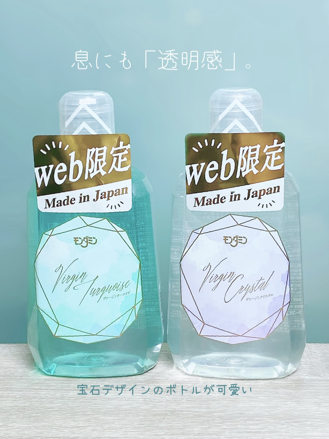 モンダミン Virgin クリスタル/モンダミン/マウスウォッシュ・スプレーを使ったクチコミ（1枚目）