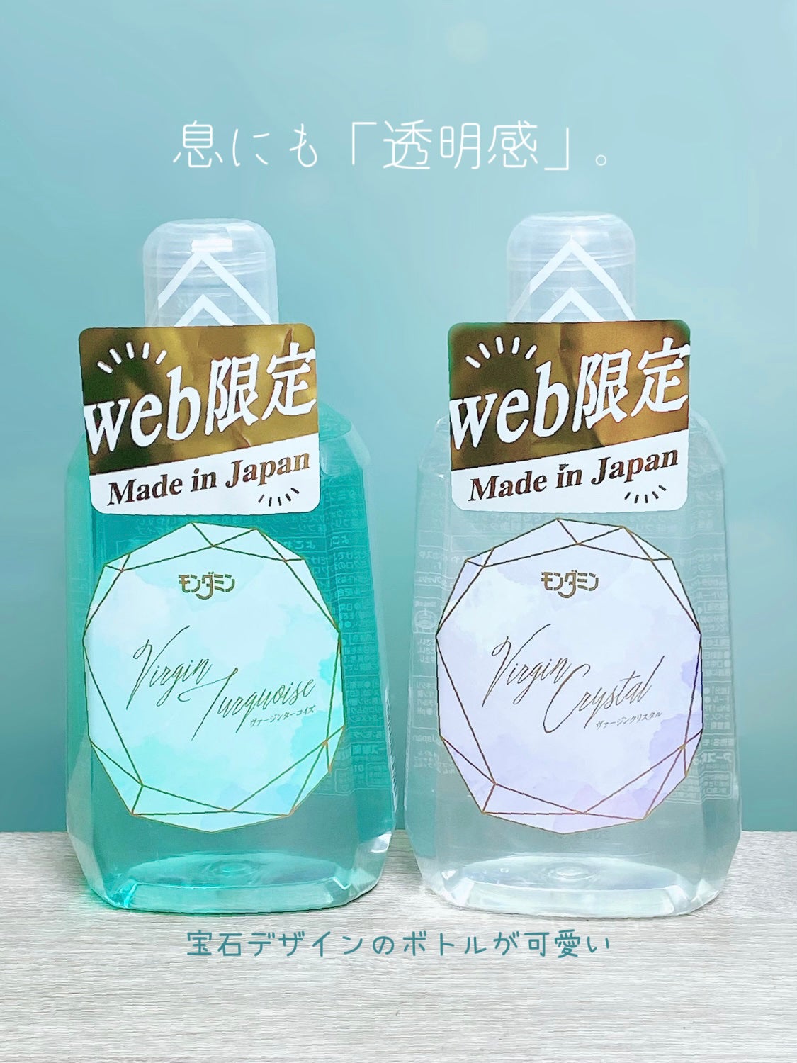 モンダミン Virgin クリスタル/モンダミン/マウスウォッシュ・スプレーを使ったクチコミ(1枚目)