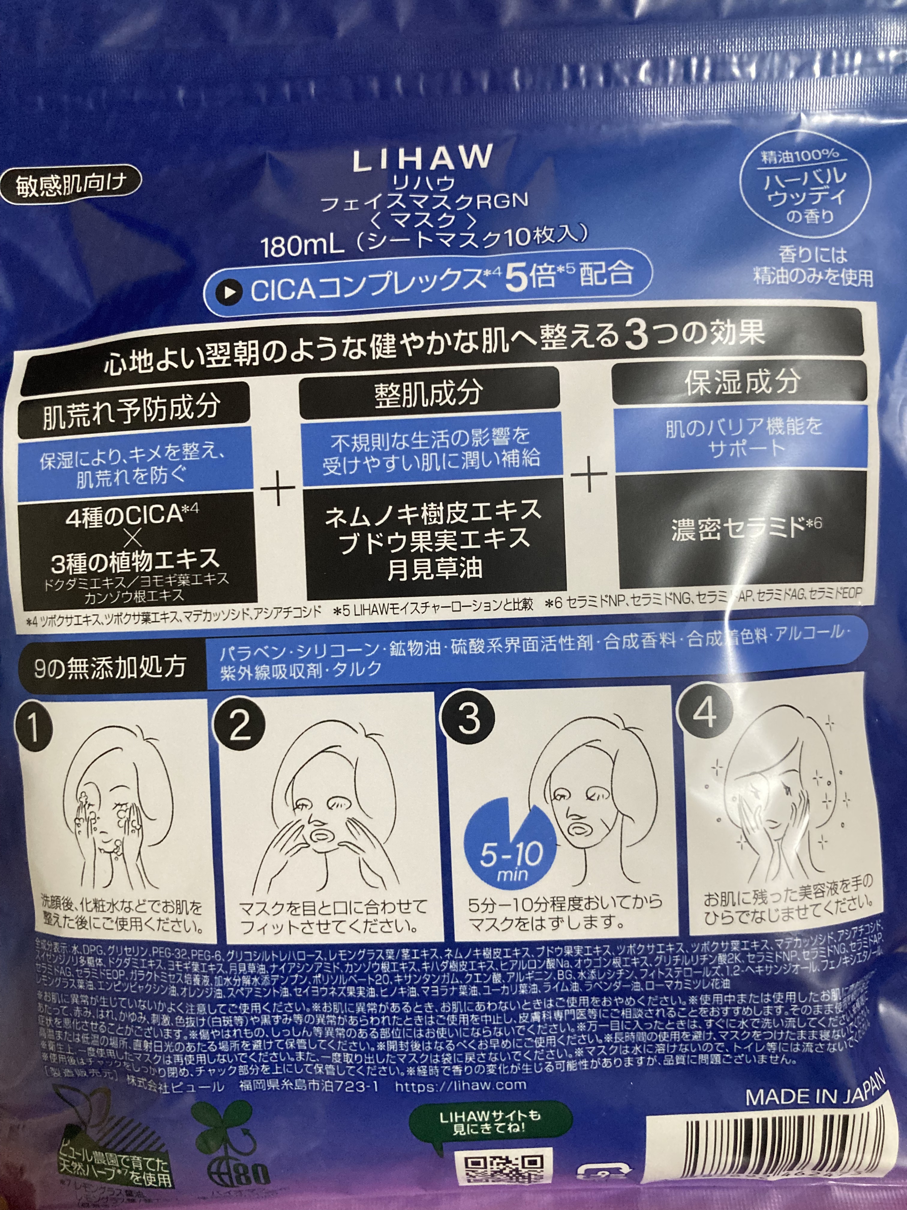 LIHAW ナイトケアマスク/LIHAW/シートマスク・パックを使ったクチコミ（3枚目）