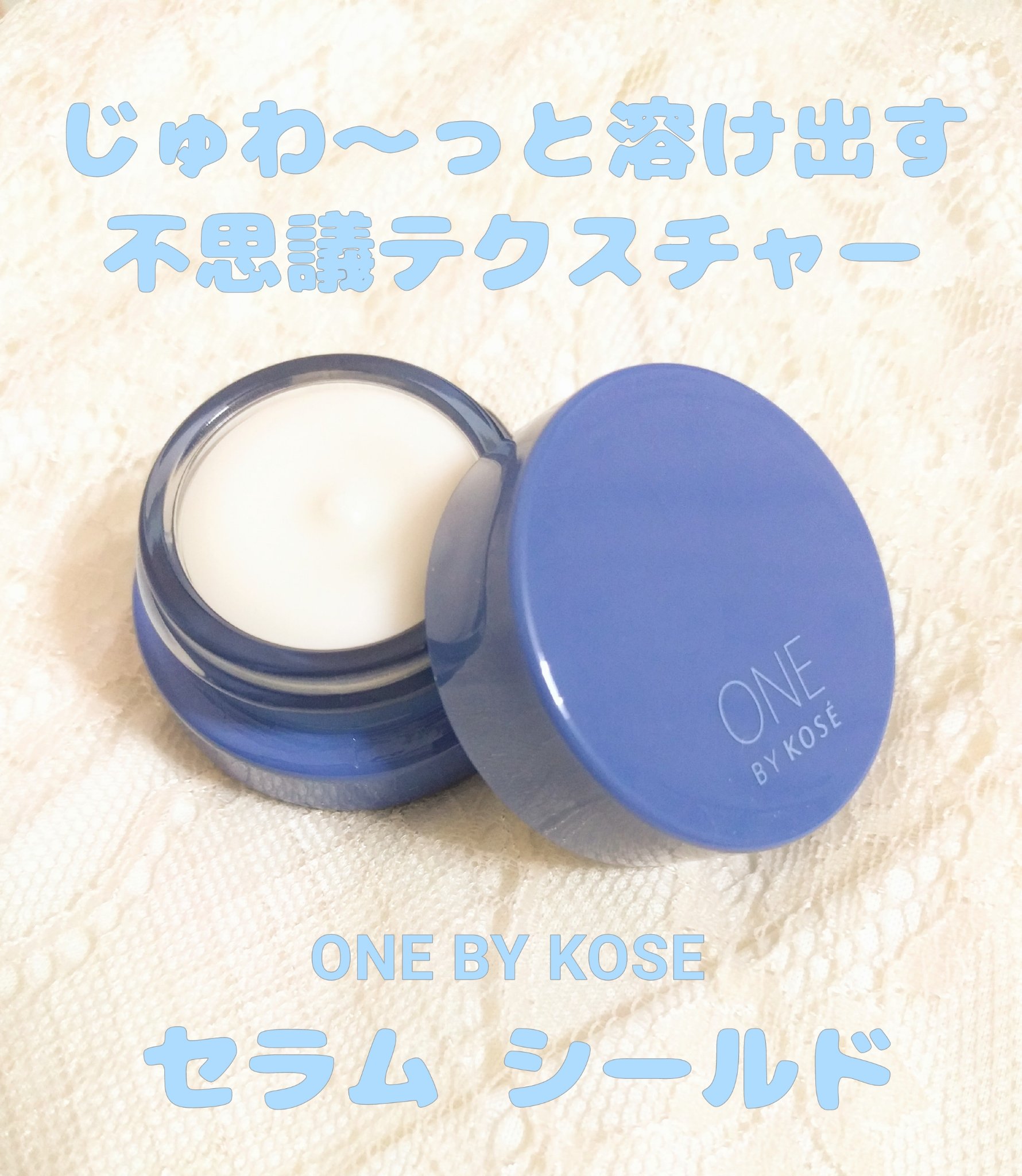 セラム シールド/ONE BY KOSE/フェイスバームを使ったクチコミ（1枚目）