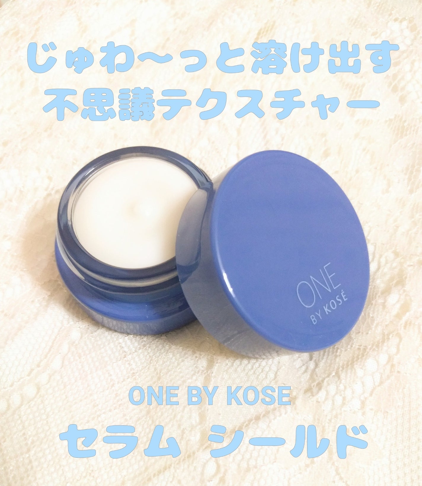 セラム シールド/ONE BY KOSE/フェイスバームを使ったクチコミ(1枚目)