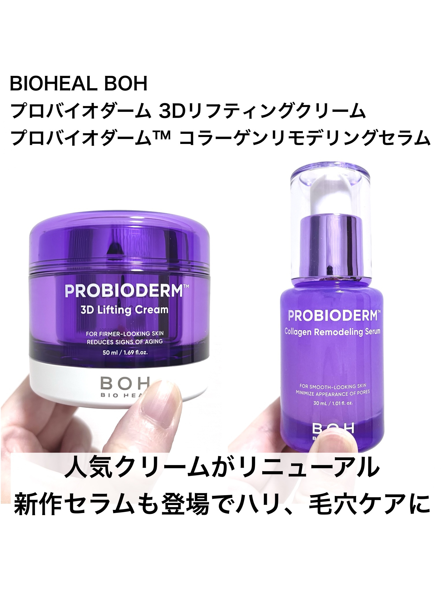 バイオヒールボ プロバイオダーム 3Dリフティングクリーム/BIOHEAL BOH/フェイスクリームを使ったクチコミ（1枚目）