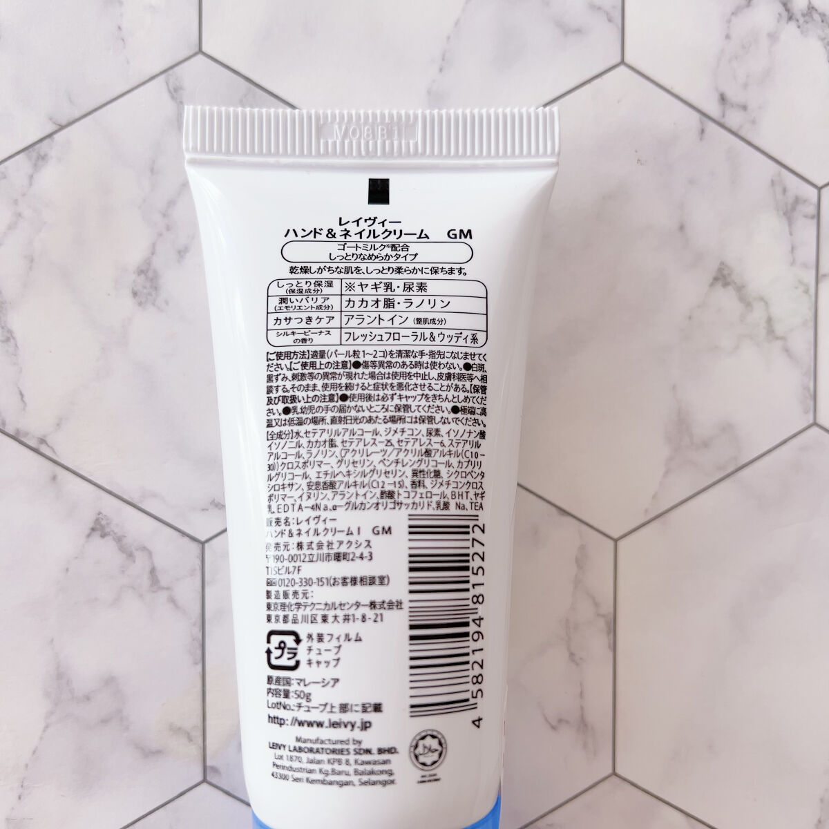 レイヴィー ハンド＆ネイルクリームゴートミルク/Leivy/ハンドクリームを使ったクチコミ（2枚目）