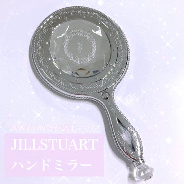 
メイクする度嬉しくなるハンドミラーを購入しました✧︎

JILL STUART ハンドミラー
3300円(税込)


学生の時にコンパクトミラーを持っていて、その可愛さを知っていたので抗えず…
年齢的