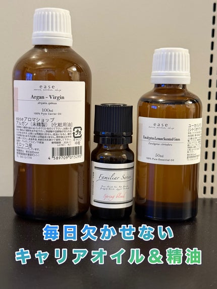 Spring Blend/ease-aroma-shop/その他を使ったクチコミ(1枚目)