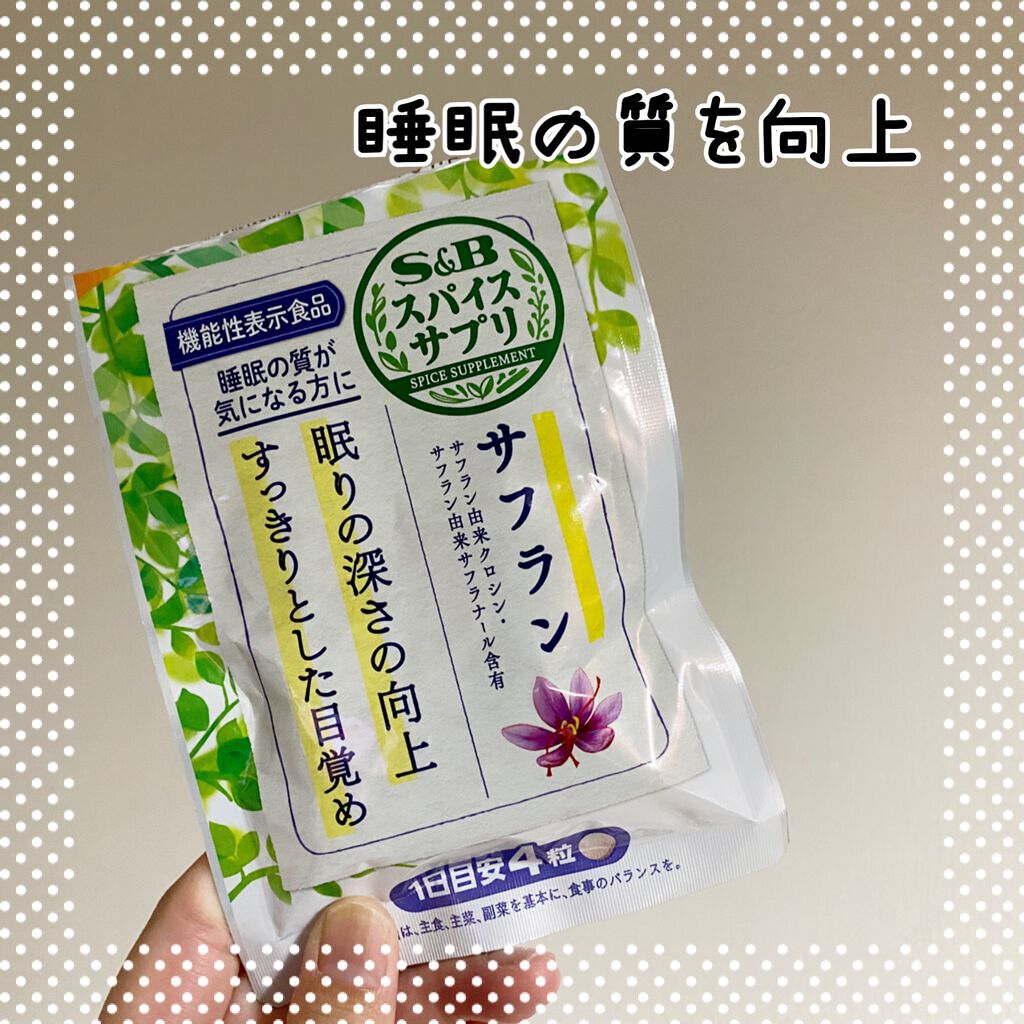 スパイスサプリサフラン/エスビー食品/健康サプリメントを使ったクチコミ（1枚目）