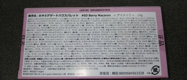 ビーマイスウィートデザートハウスパレット 03 Berry Macaron/Milk Touch/アイシャドウパレットを使ったクチコミ（3枚目）