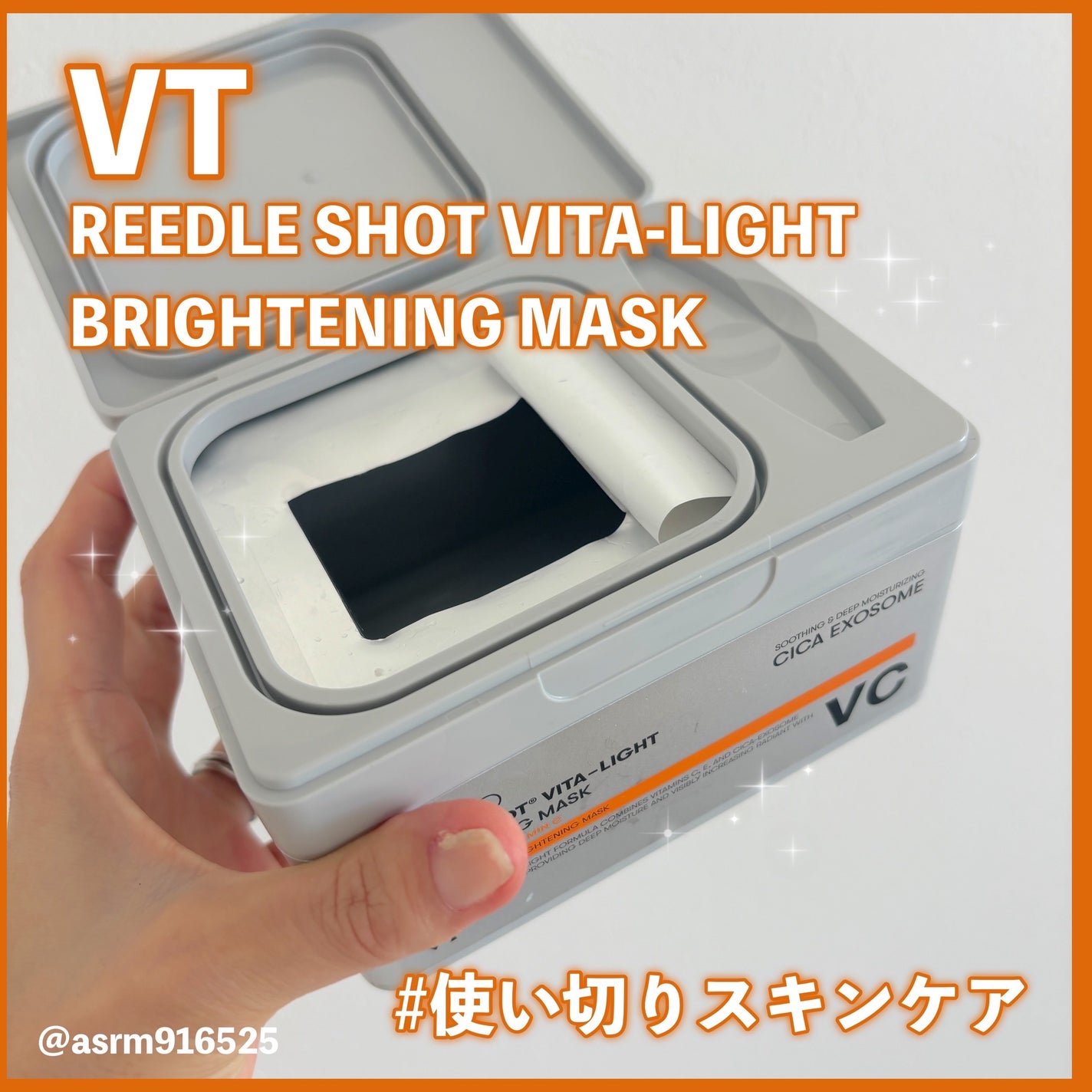 リードルショットビタライトブライトニングマスク/VT/シートマスク・パックを使ったクチコミ(1枚目)