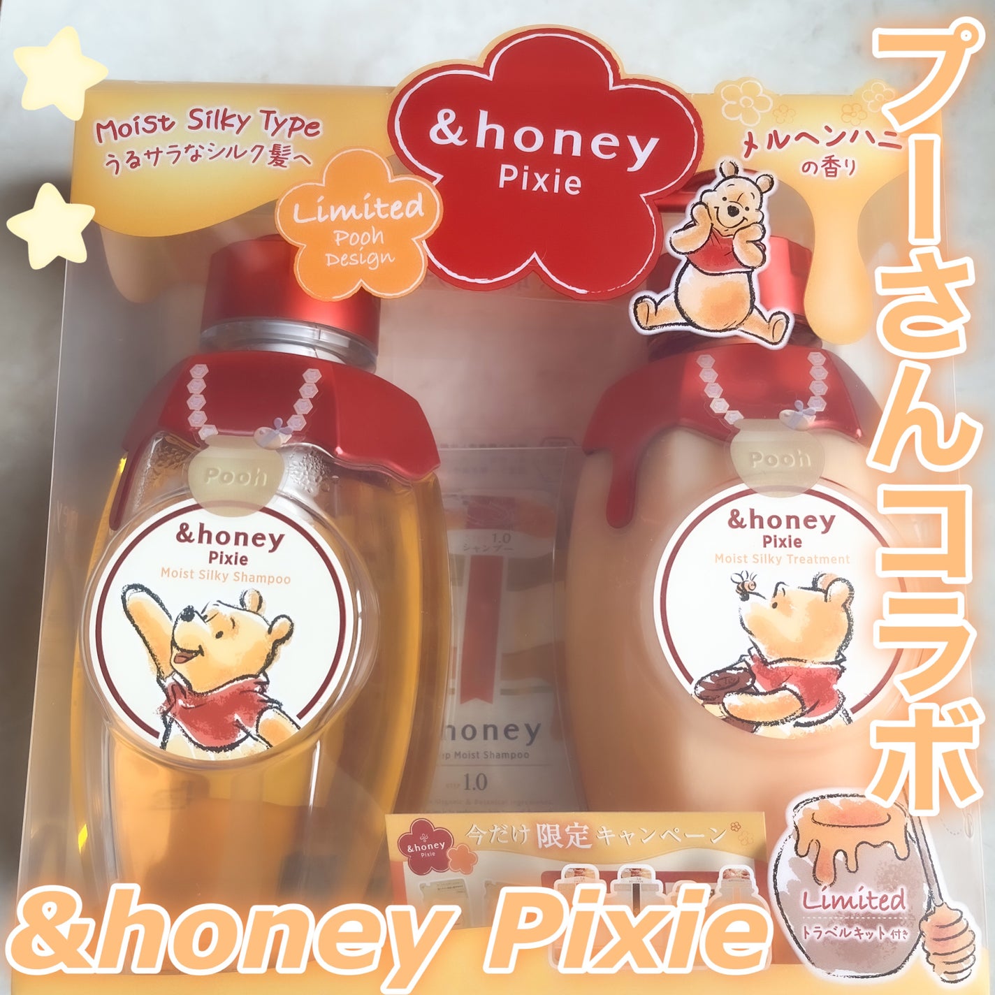 アンドハニー ピクシー モイストシルキー シャンプー&ヘアトリートメント 限定ペアセット/プーさん/&honey/市販シャンプーを使ったクチコミ(1枚目)