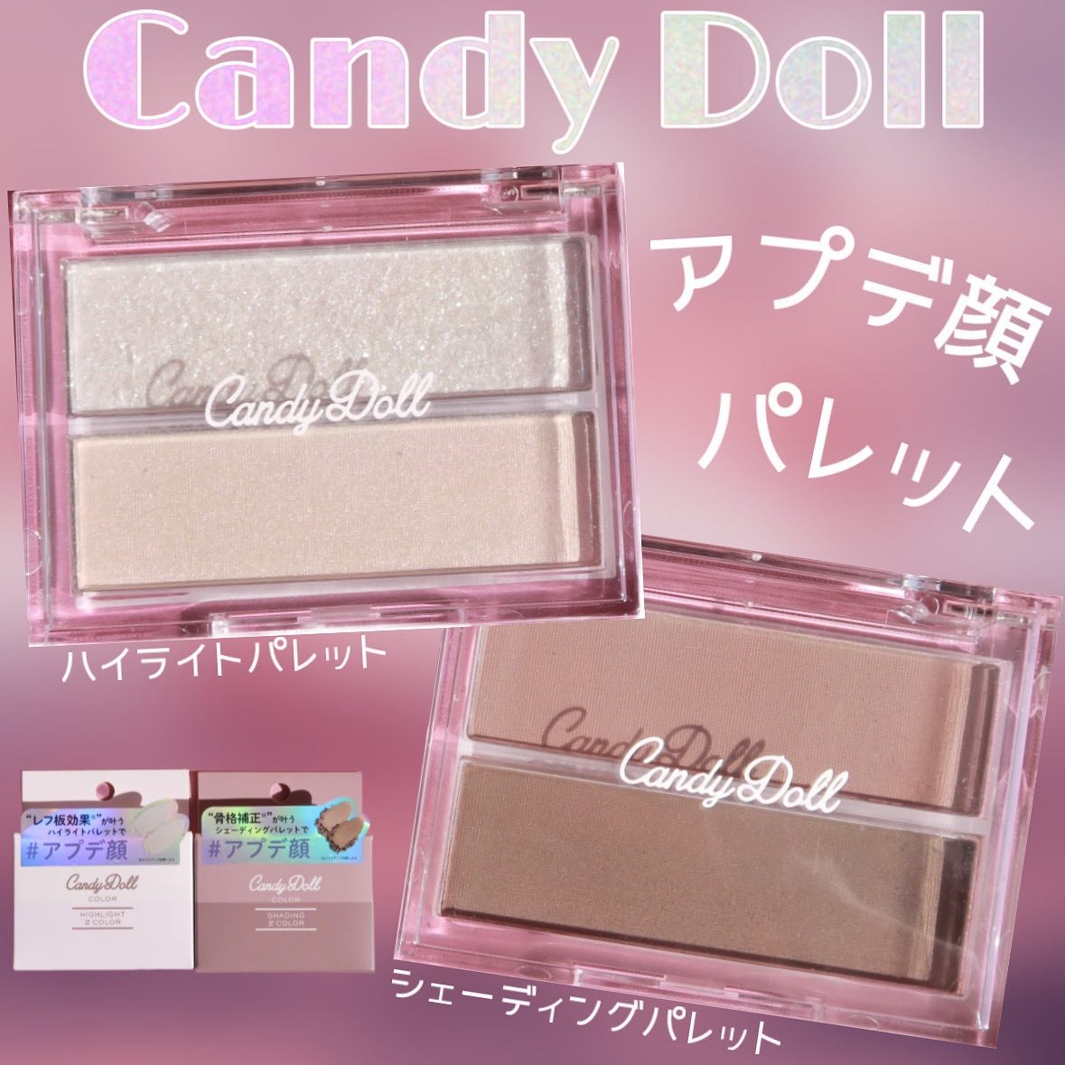 ハイライトパレット 02 オーロラヴェール/CandyDoll/パウダーハイライトを使ったクチコミ（1枚目）