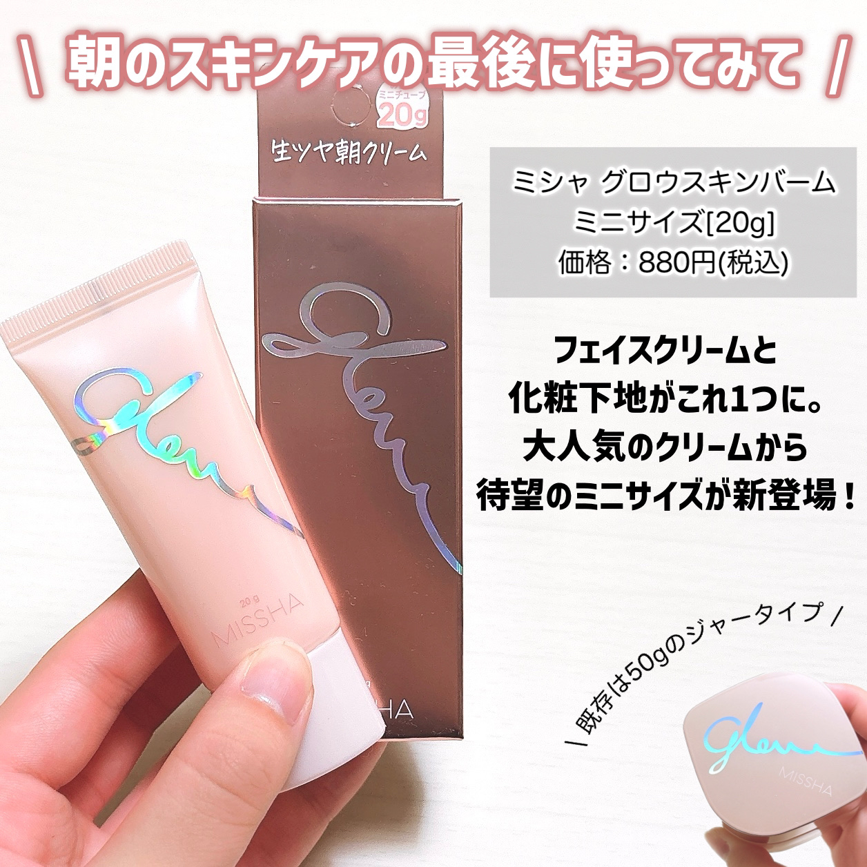 ミシャ グロウ スキンバーム（Ｒ）/MISSHA/化粧下地を使ったクチコミ（3枚目）