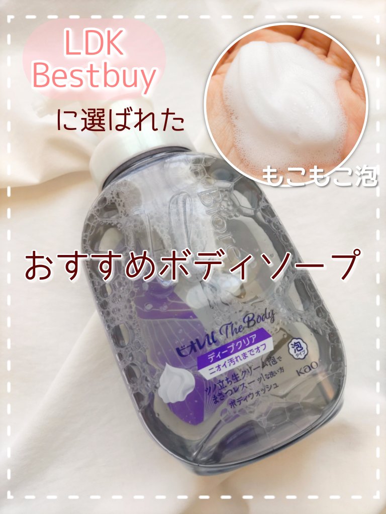 ザ ボディ 泡タイプ ディープクリア 本体 540ml【旧品】/ビオレu/ボディソープを使ったクチコミ（1枚目）