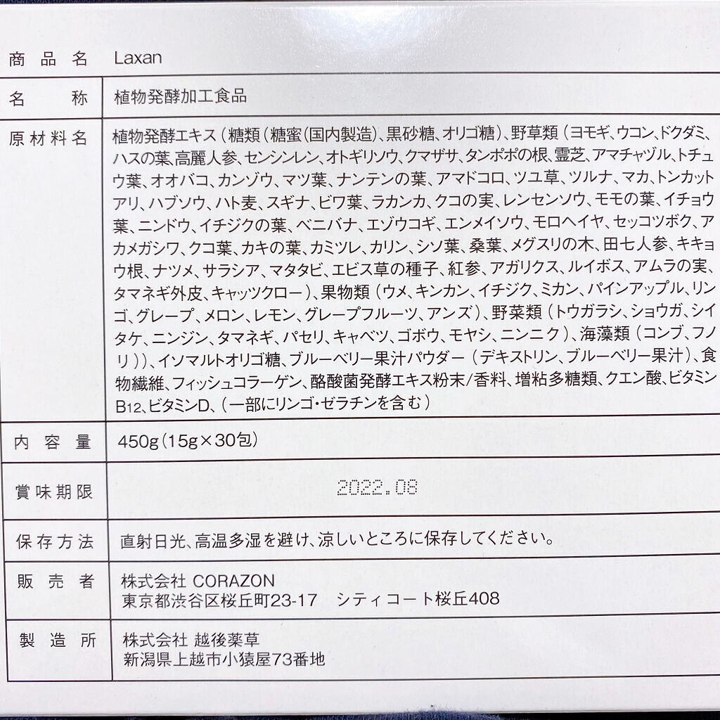 Laxan/Laxan/健康サプリメントを使ったクチコミ（3枚目）