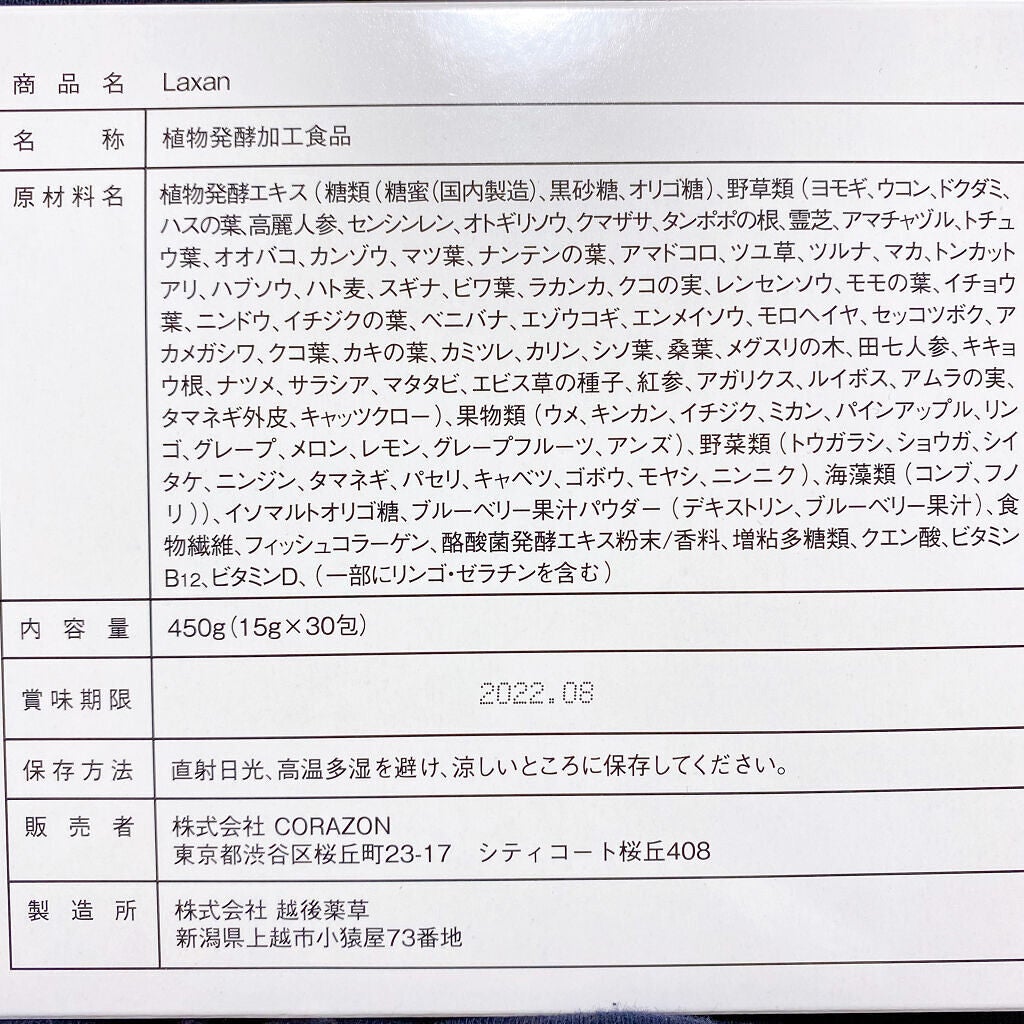 Laxan/Laxan/健康サプリメントを使ったクチコミ(3枚目)