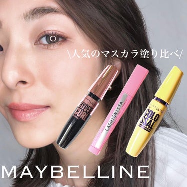 ボリューム エクスプレス ハイパーカール ウォータープルーフ N/MAYBELLINE NEW YORK/マスカラを使ったクチコミ（1枚目）