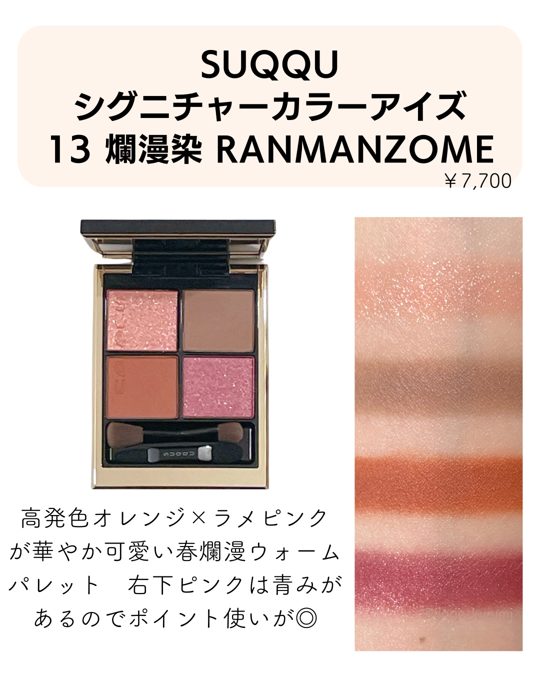 TOM FORD BEAUTY・CHANEL・Dior・LUNASOL・SUQQU・ADDICTIONの