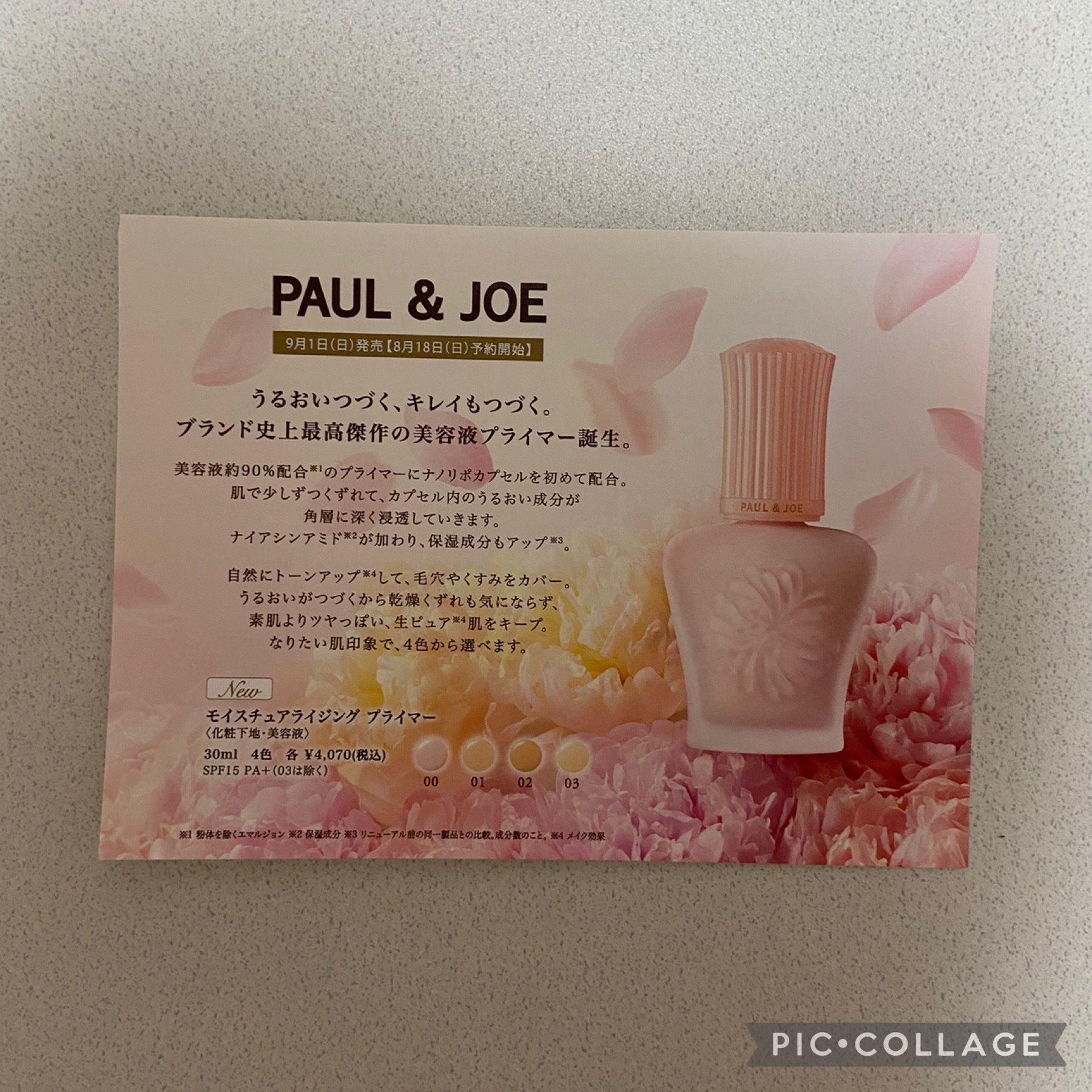 モイスチュアライジング プライマー/PAUL & JOE BEAUTE/化粧下地を使ったクチコミ（2枚目）