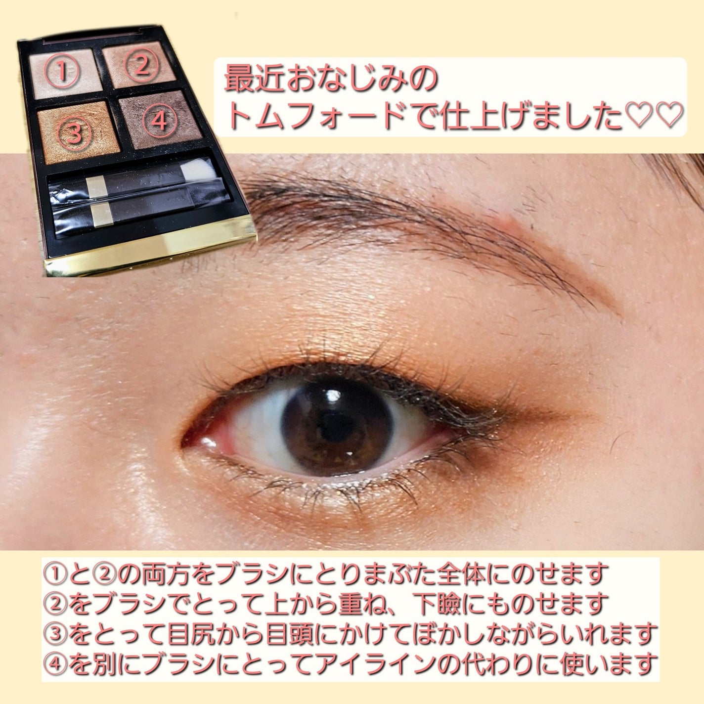 アイ カラー クォード|TOM FORD BEAUTYの口コミ - この前両目 アイ カラー クォード|TOM FORD BEAUTYの口コミ - この前両目