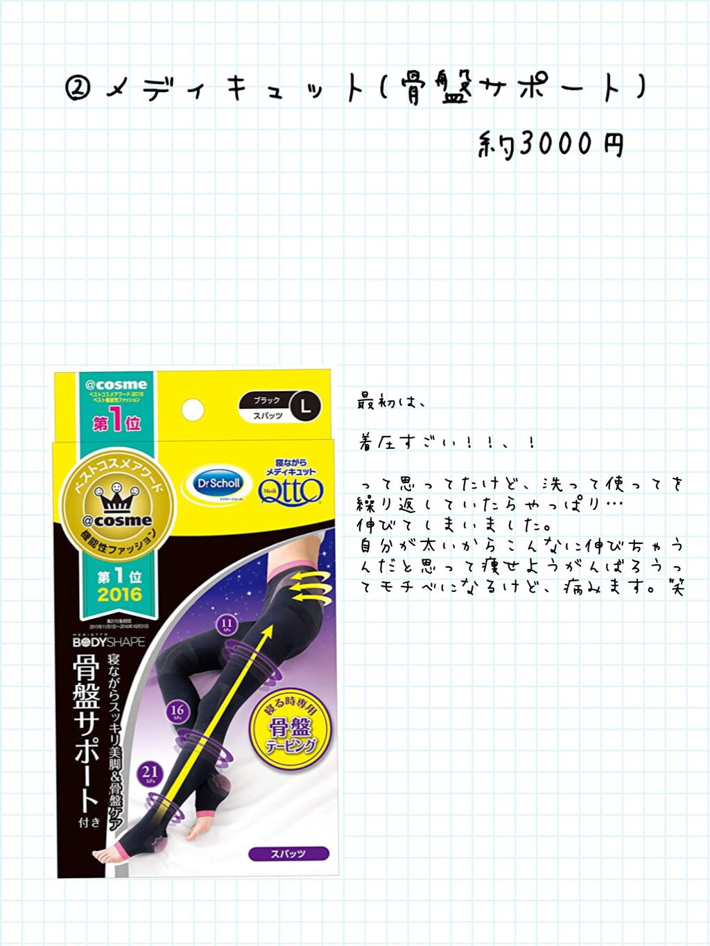 ボディシェイプ 寝ながらスパッツ 骨盤サポート付き/メディキュット/着圧ソックス・レギンスを使ったクチコミ（3枚目）