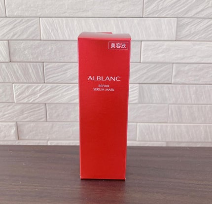 リペア セラムマスク/ALBLANC/美容液を使ったクチコミ(5枚目)