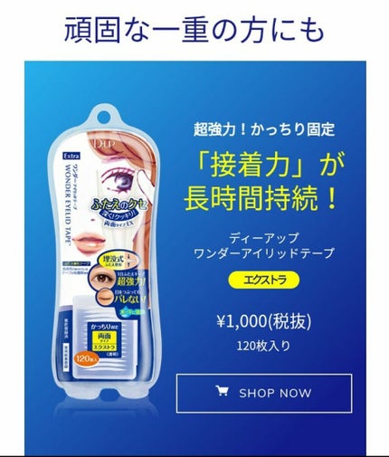 ワンダーアイリッドテープ Extra/D-UP/二重まぶた用アイテムを使ったクチコミ(3枚目)