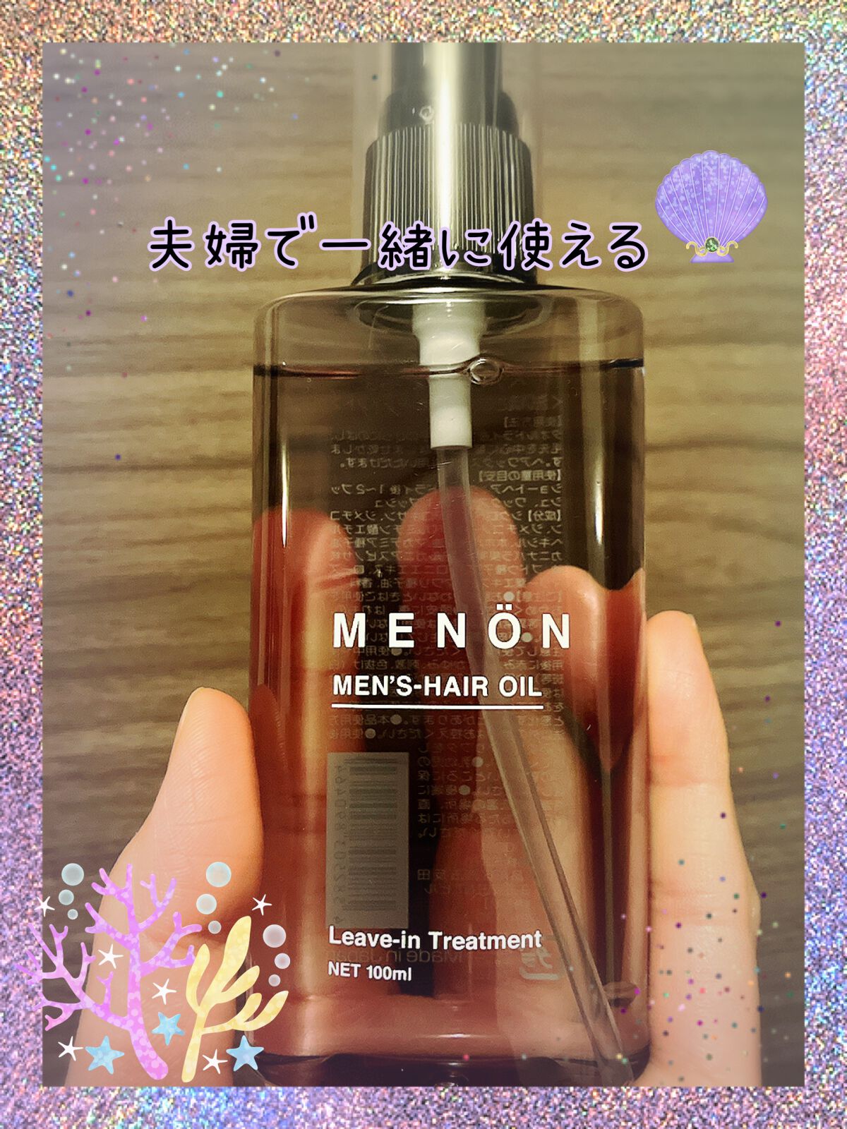 menon ヘアオイル/MENON/ヘアオイルを使ったクチコミ(1枚目)