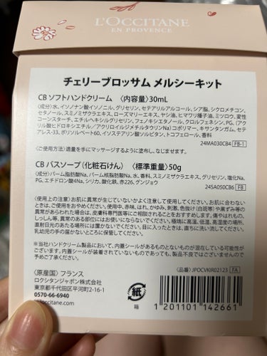 チェリーブロッサム メルシーキット/L'OCCITANE/その他キットセットを使ったクチコミ（3枚目）