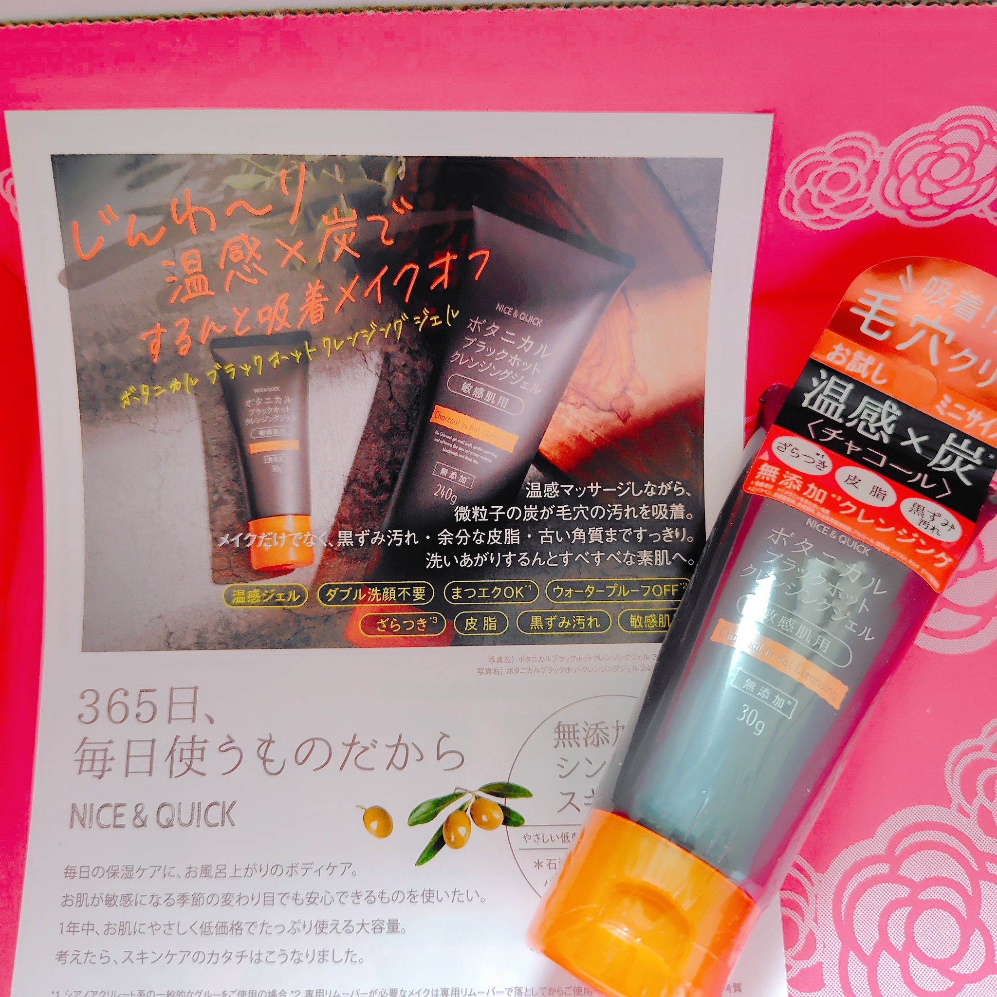 ボタニカルブラックホットクレンジングジェル/NICE ＆ QUICK/クレンジングジェルを使ったクチコミ（1枚目）