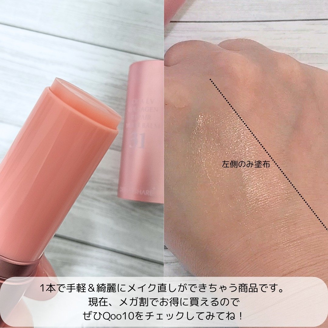 シカLVコラーゲンマルチバーム/DERMASHARE/フェイスバームを使ったクチコミ（2枚目）