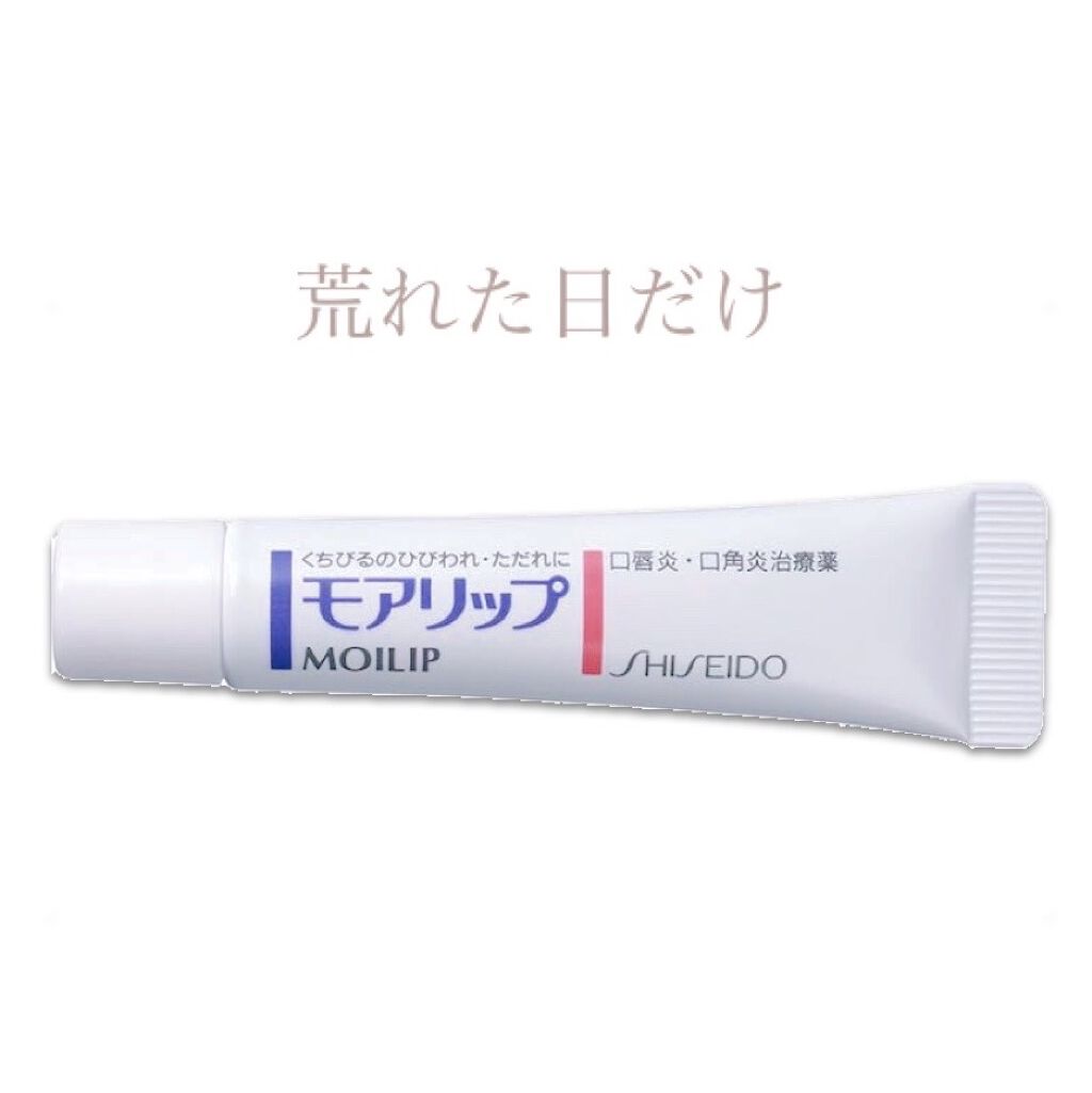 モアリップ N (医薬品)/資生堂薬品/その他を使ったクチコミ（1枚目）