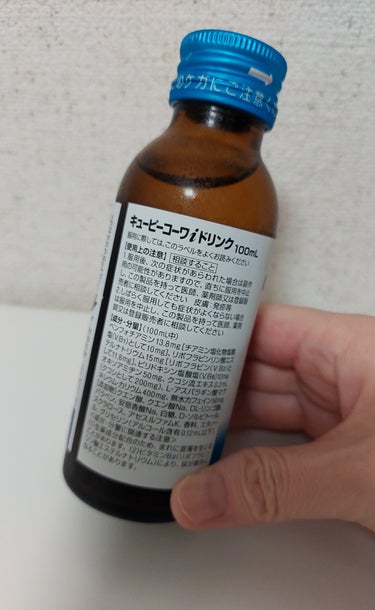 コーワ キューピーコーワi ドリンクのクチコミ「いろんなメーカー様から、栄養ドリンク出ていて
いろんなものを試すのですが
疲労回復に効果を一.....」（2枚目）