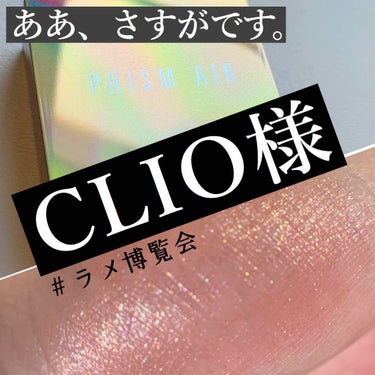 プリズム エアー シャドウ 07 PECAN TOUCH/CLIO/シングルアイシャドウを使ったクチコミ（1枚目）