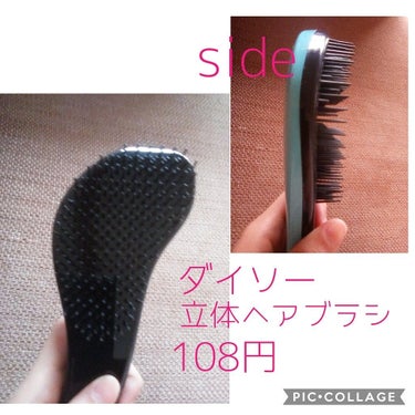 立体ヘアブラシ/DAISO/ヘアブラシを使ったクチコミ（2枚目）