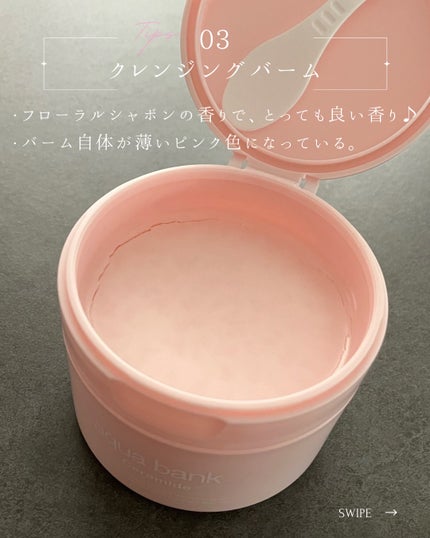 クレンジングバーム ピンク/aqua bank/クレンジングバームを使ったクチコミ(4枚目)