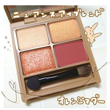 nuance eye blend/nuance eye blend/アイシャドウパレットを使ったクチコミ（1枚目）