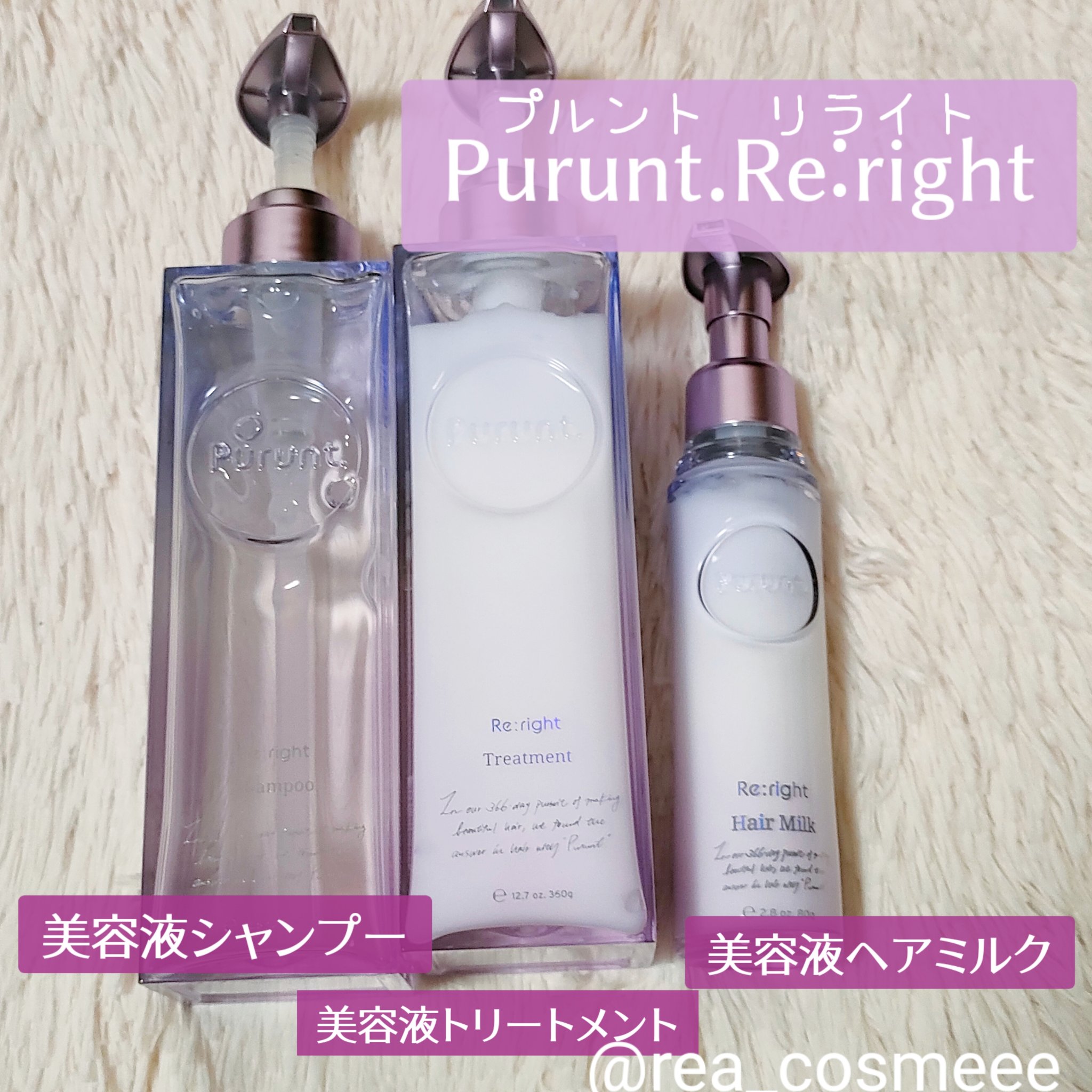 プルント リライト美容液ヘアミルク/Purunt./ヘアミルクを使ったクチコミ（2枚目）