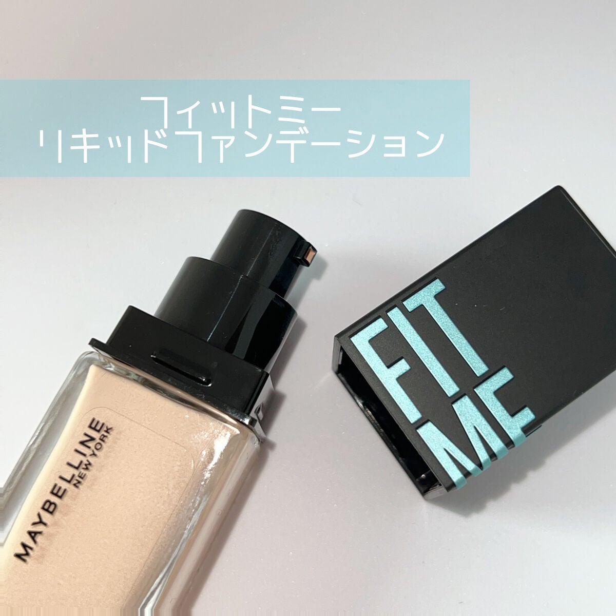 フィットミー リキッドファンデーション R/MAYBELLINE NEW YORK/リキッドファンデーションを使ったクチコミ(2枚目)