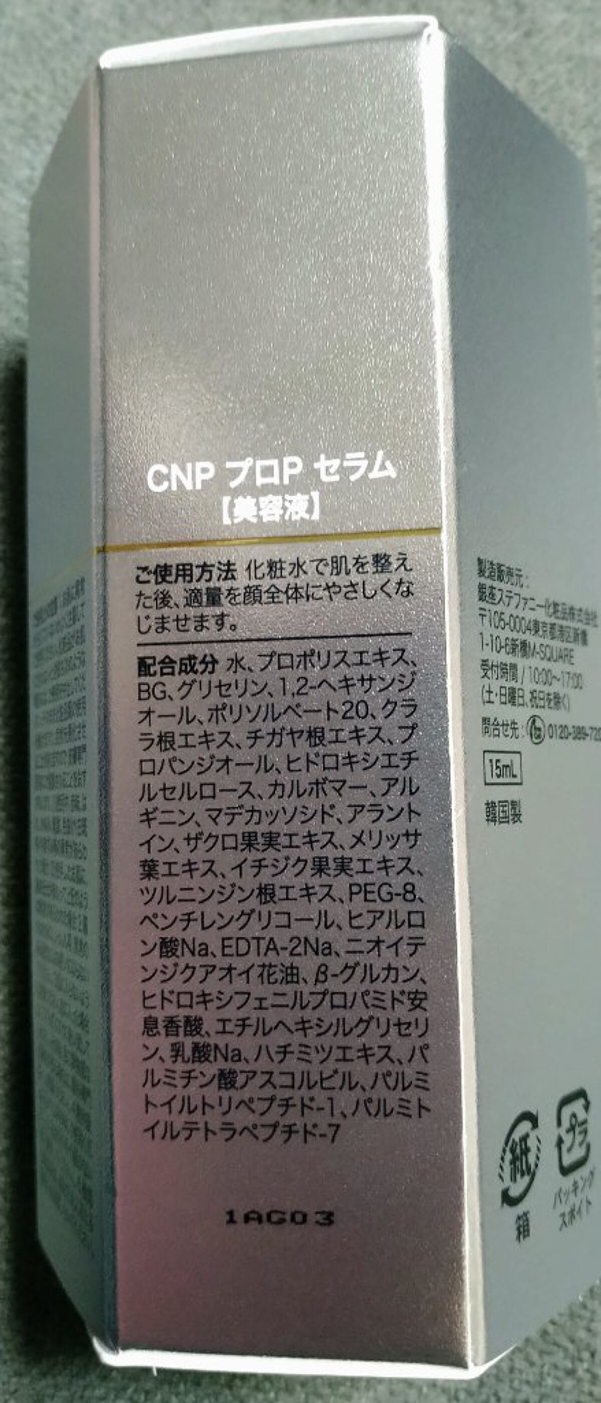 プロポリス エネルギーアンプル/CNP Laboratory/美容液を使ったクチコミ（2枚目）